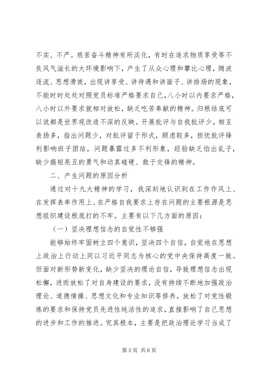 2023年副局长某年度民主生活会讲话提纲.docx_第3页