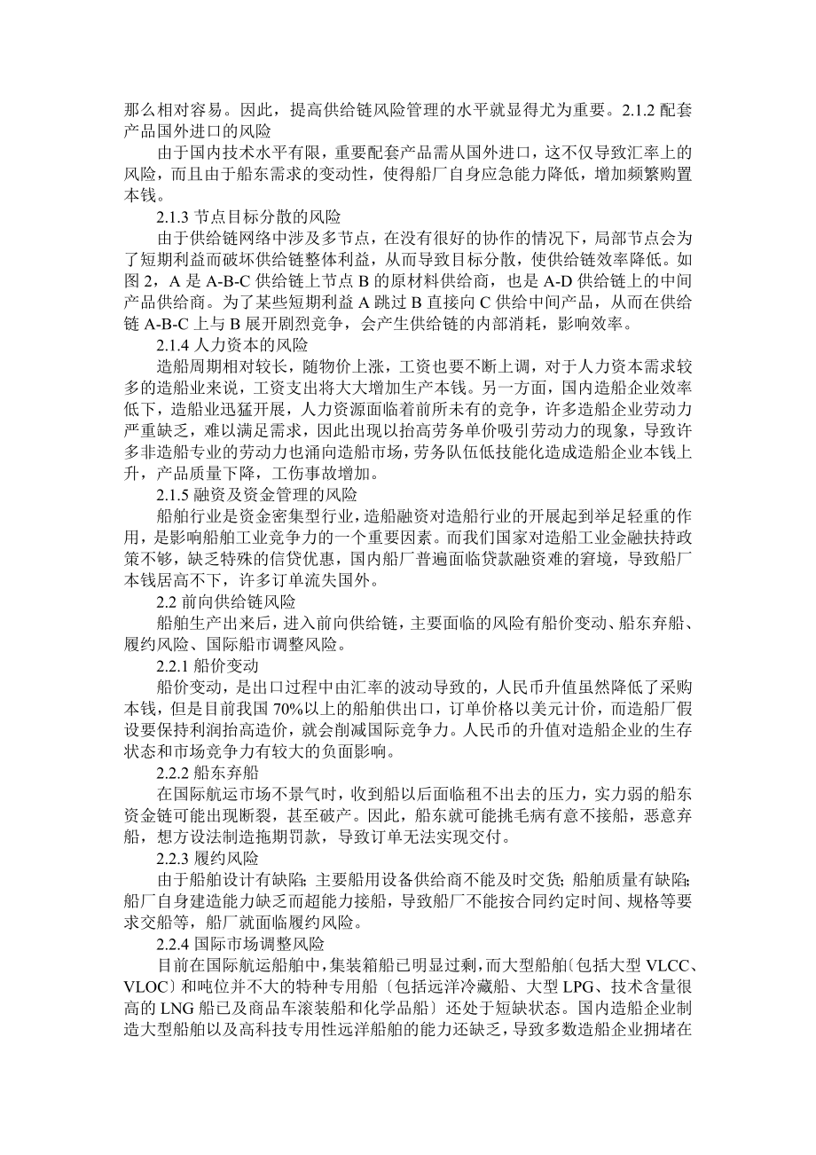 2023年造船企业供应链风险分析及其防范措施.doc_第3页