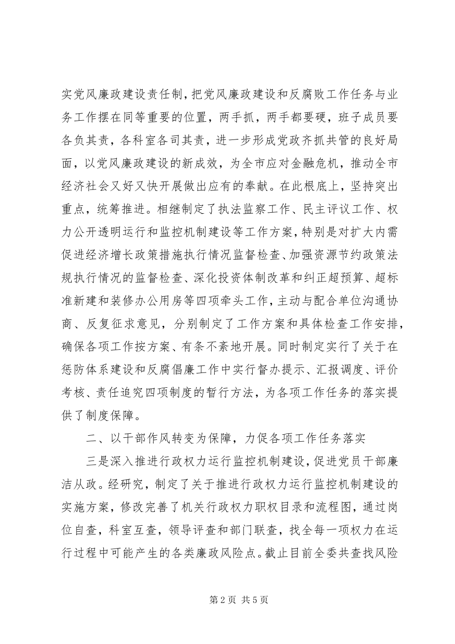 2023年市发改委年终述廉报告.docx_第2页