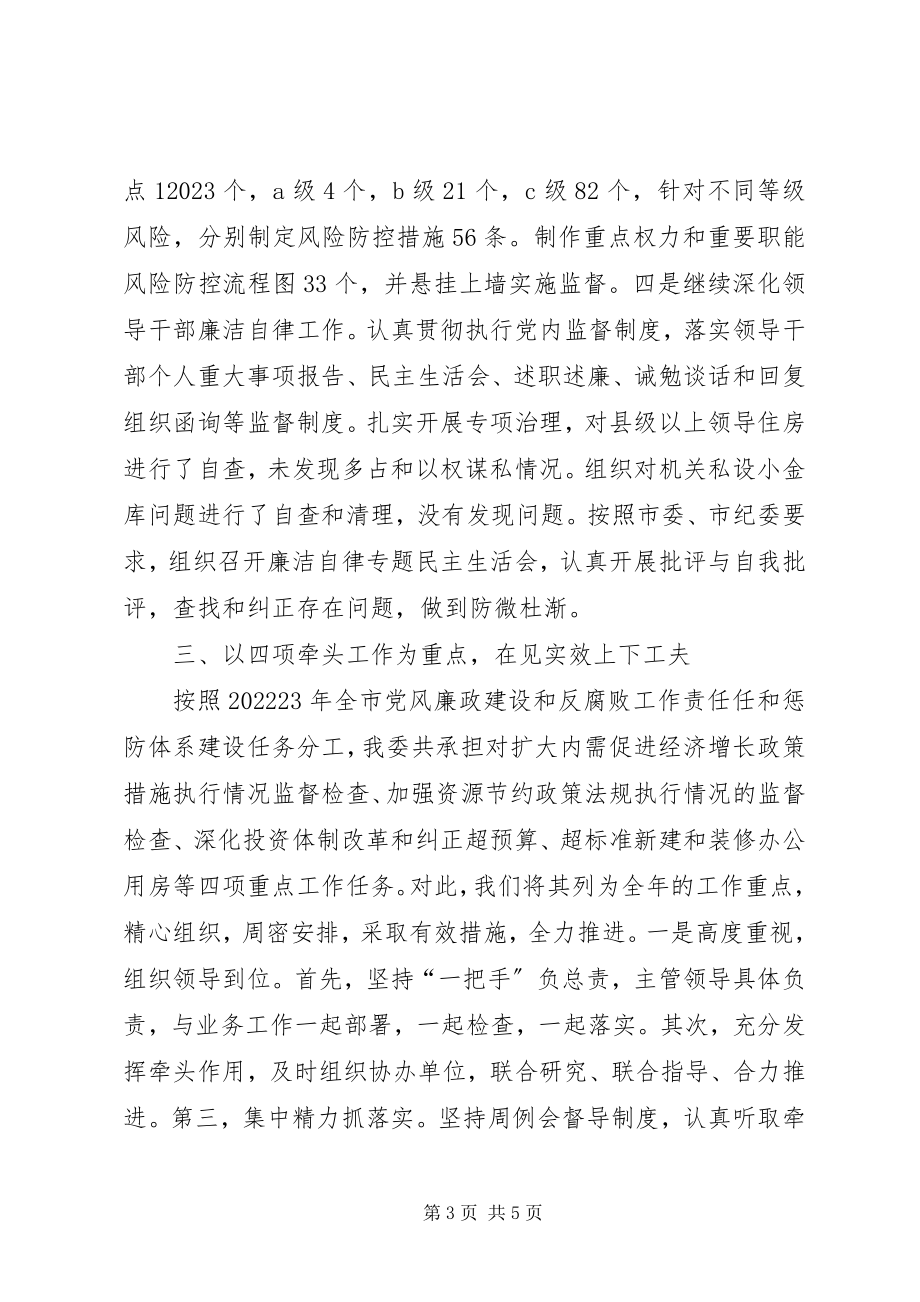 2023年市发改委年终述廉报告.docx_第3页