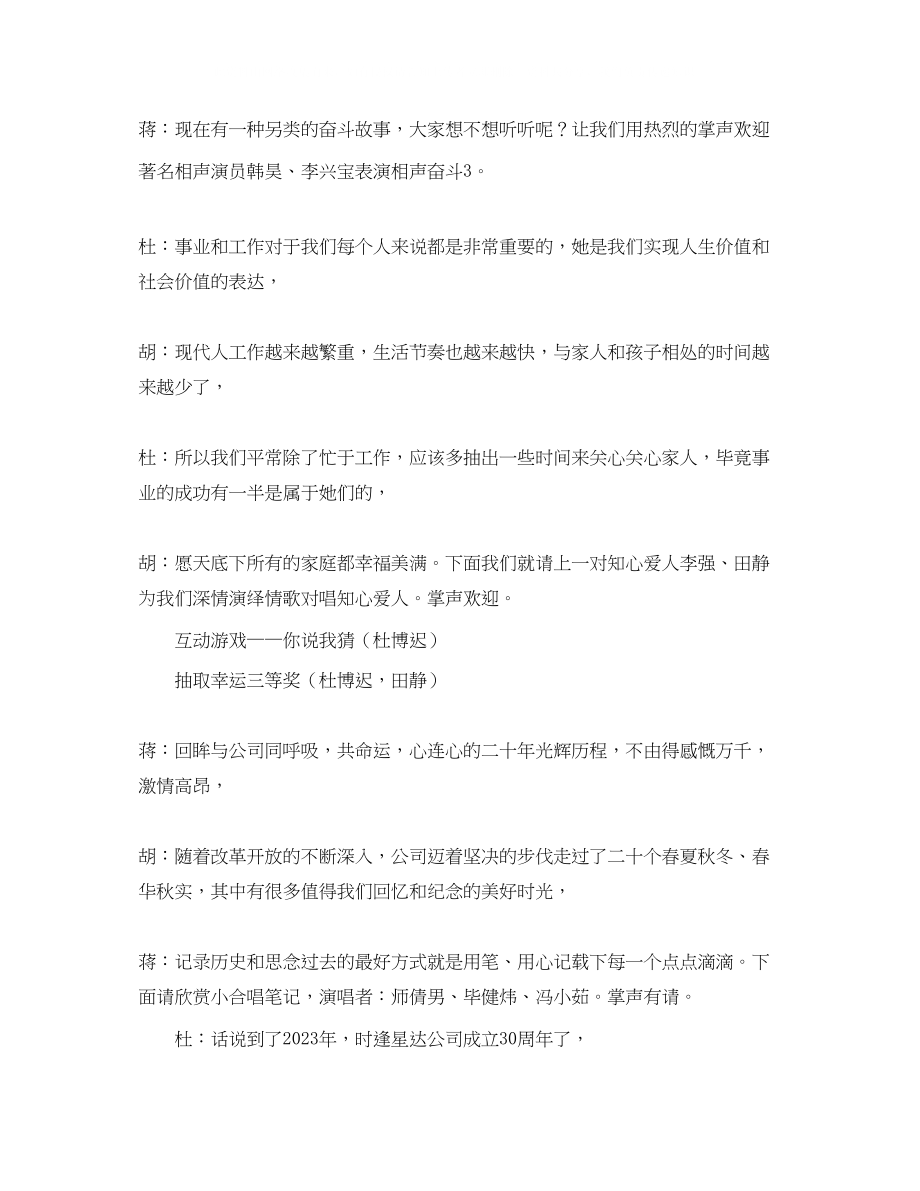 2023年公司十周庆典晚会暨抽奖仪式的主持词.docx_第2页