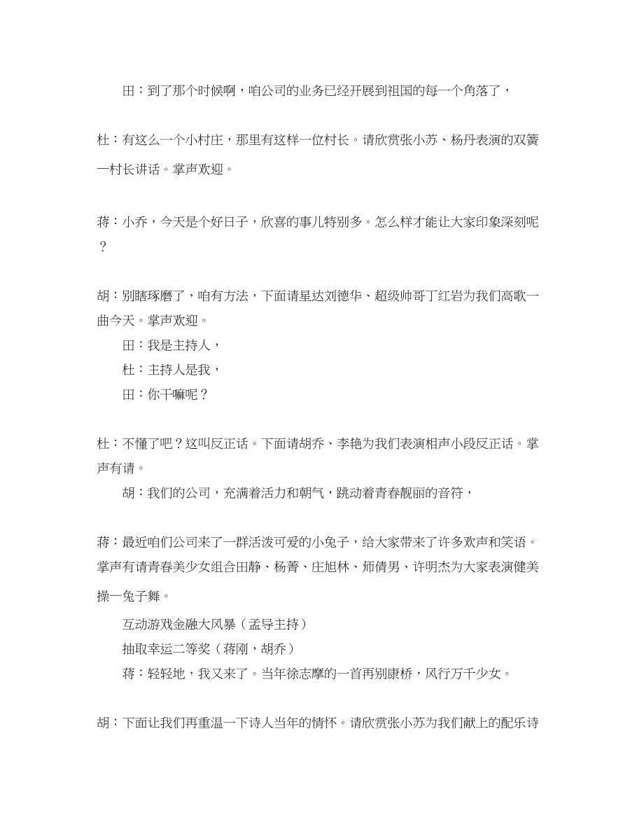 2023年公司十周庆典晚会暨抽奖仪式的主持词.docx_第3页