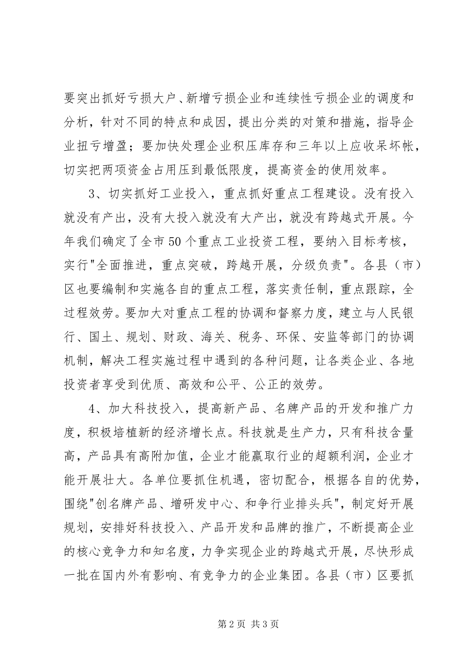 2023年市经委一季度工业经济运行工作计划.docx_第2页