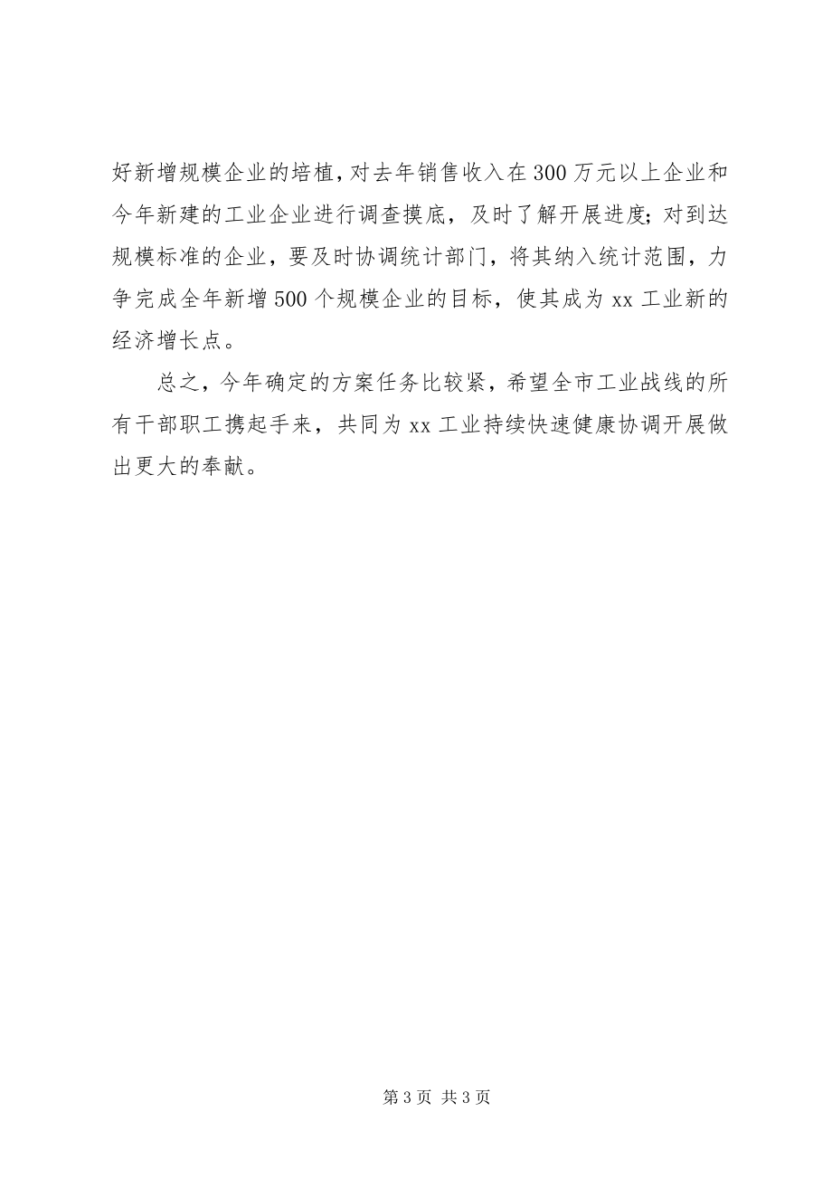 2023年市经委一季度工业经济运行工作计划.docx_第3页