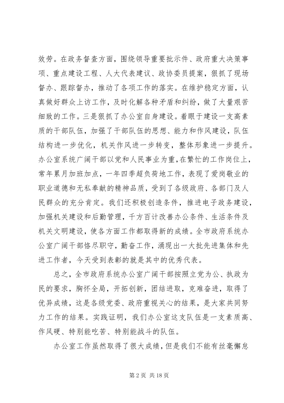 2023年市政府办公室工作会议致辞.docx_第2页