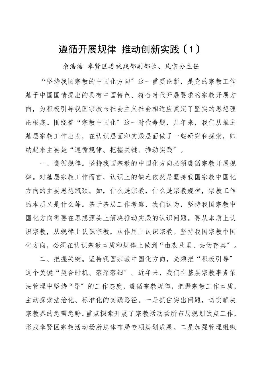 市政协民族和宗教座谈研讨会发言材料7篇素材范文.doc_第1页