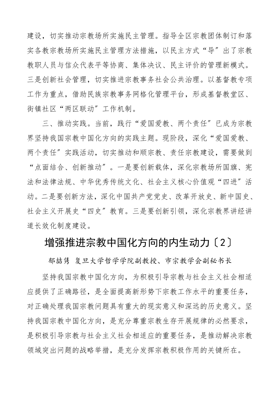 市政协民族和宗教座谈研讨会发言材料7篇素材范文.doc_第2页