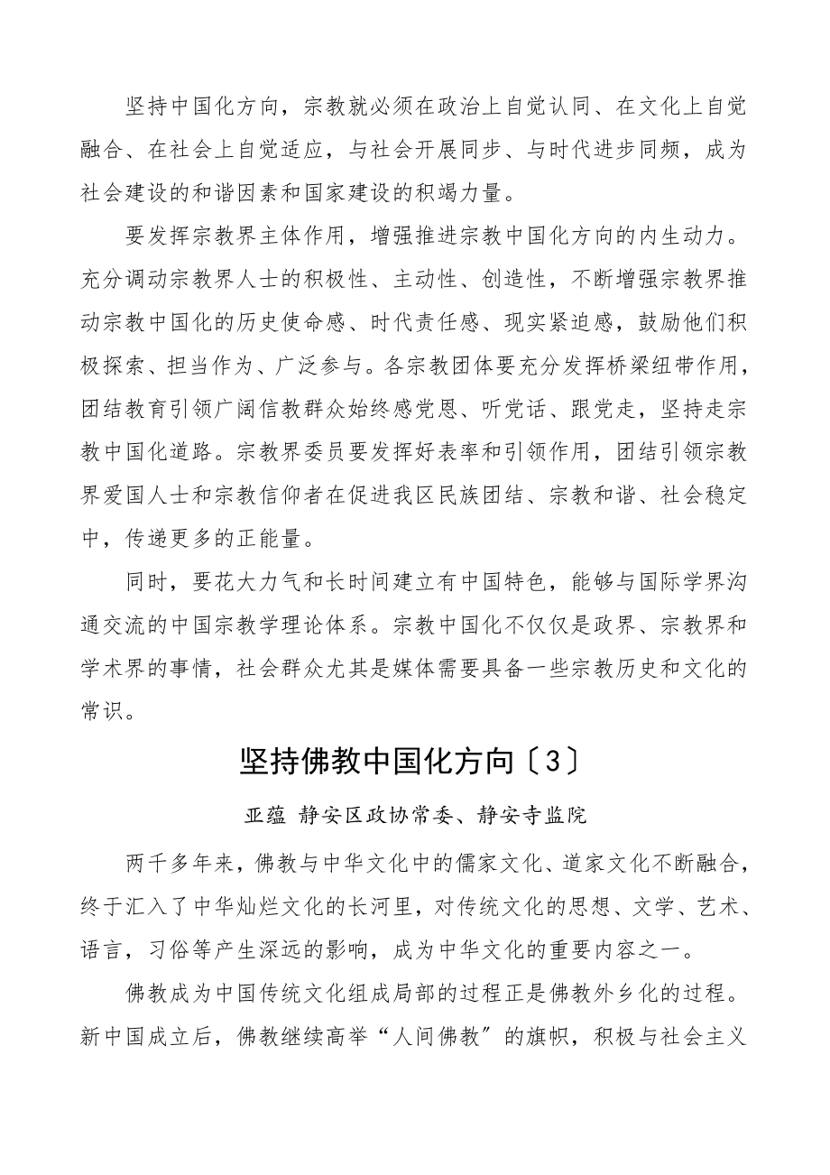 市政协民族和宗教座谈研讨会发言材料7篇素材范文.doc_第3页