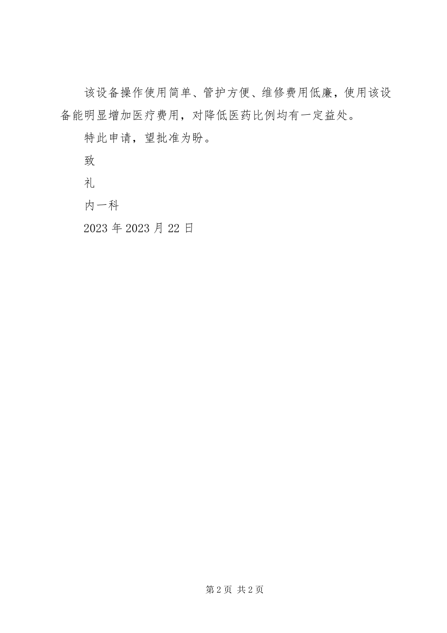 2023年购置阅卷机申请.docx_第2页