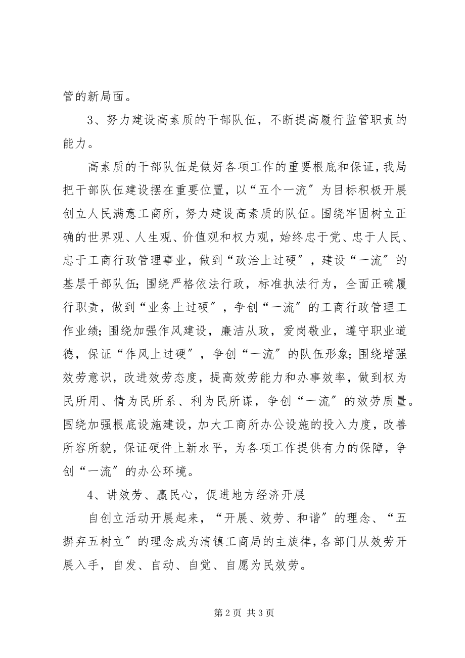 2023年人民满意工商所创建活动汇报材料三.docx_第2页