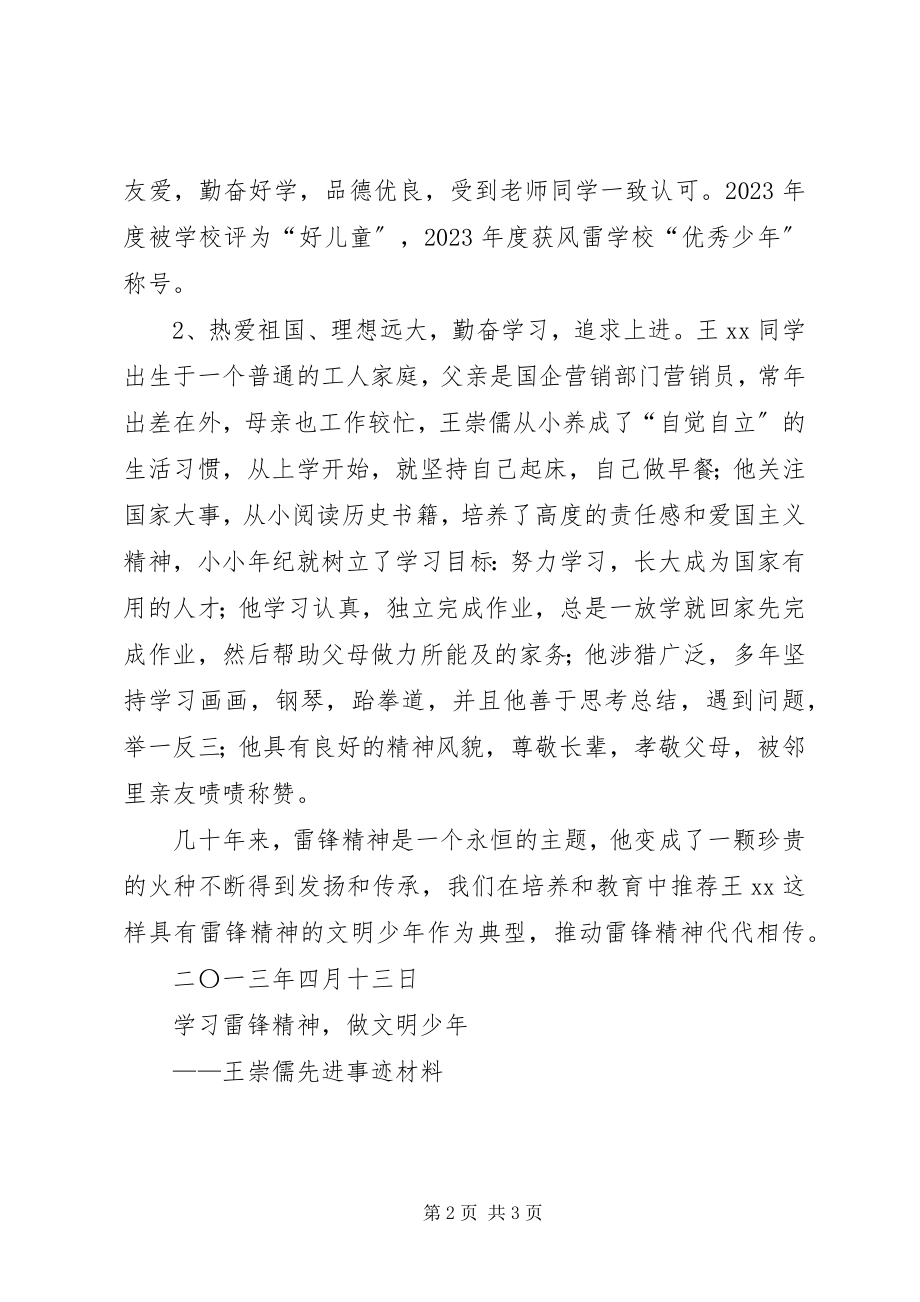 2023年学习雷锋精神做文明少年.docx_第2页