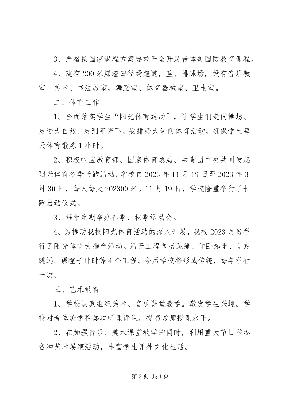 2023年学校体卫艺国防教育工作总结.docx_第2页