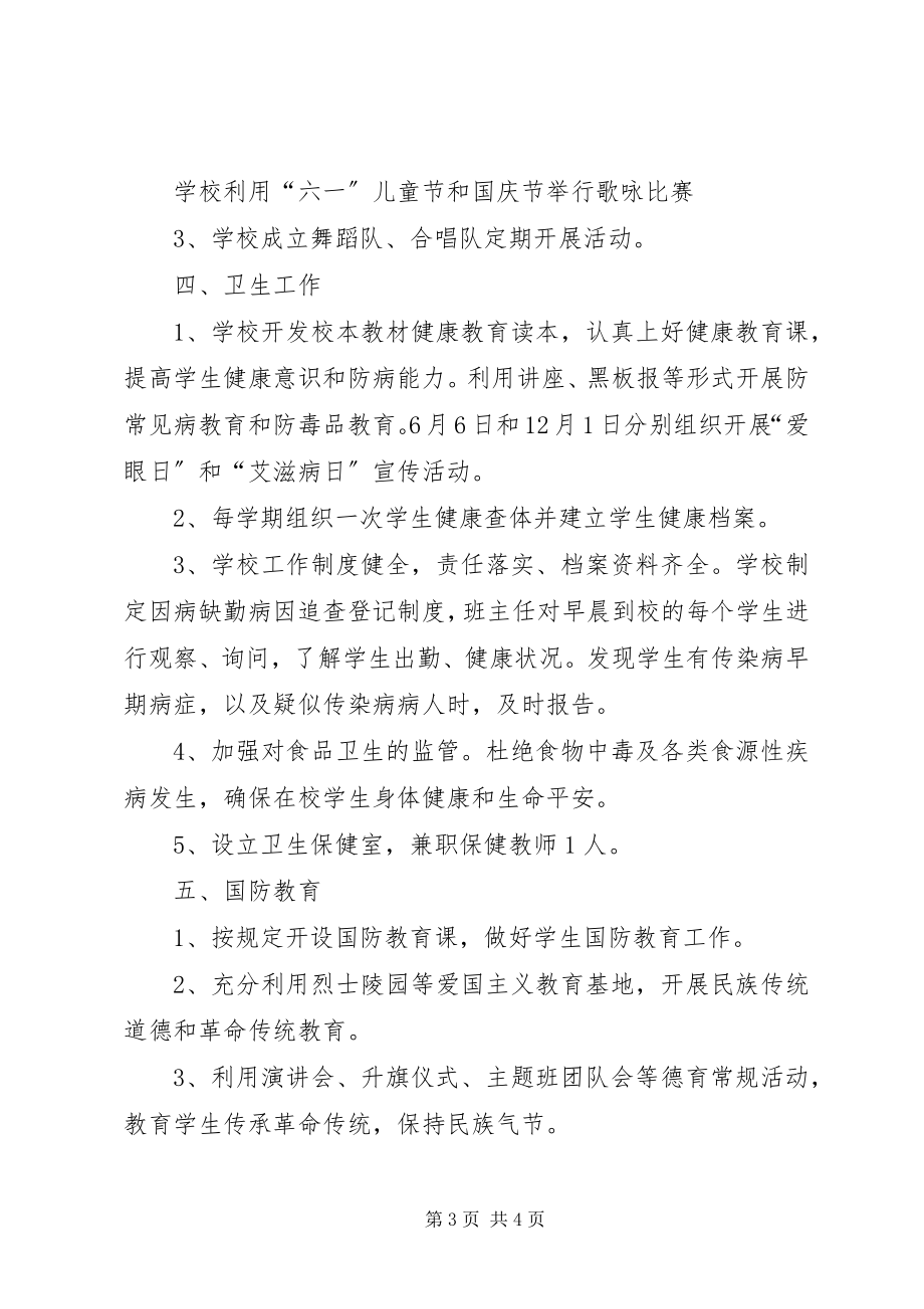 2023年学校体卫艺国防教育工作总结.docx_第3页