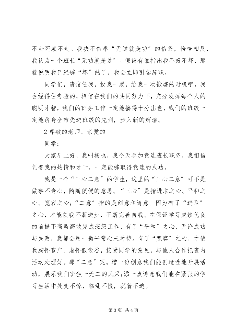 2023年班长的竞聘演讲稿.docx_第3页