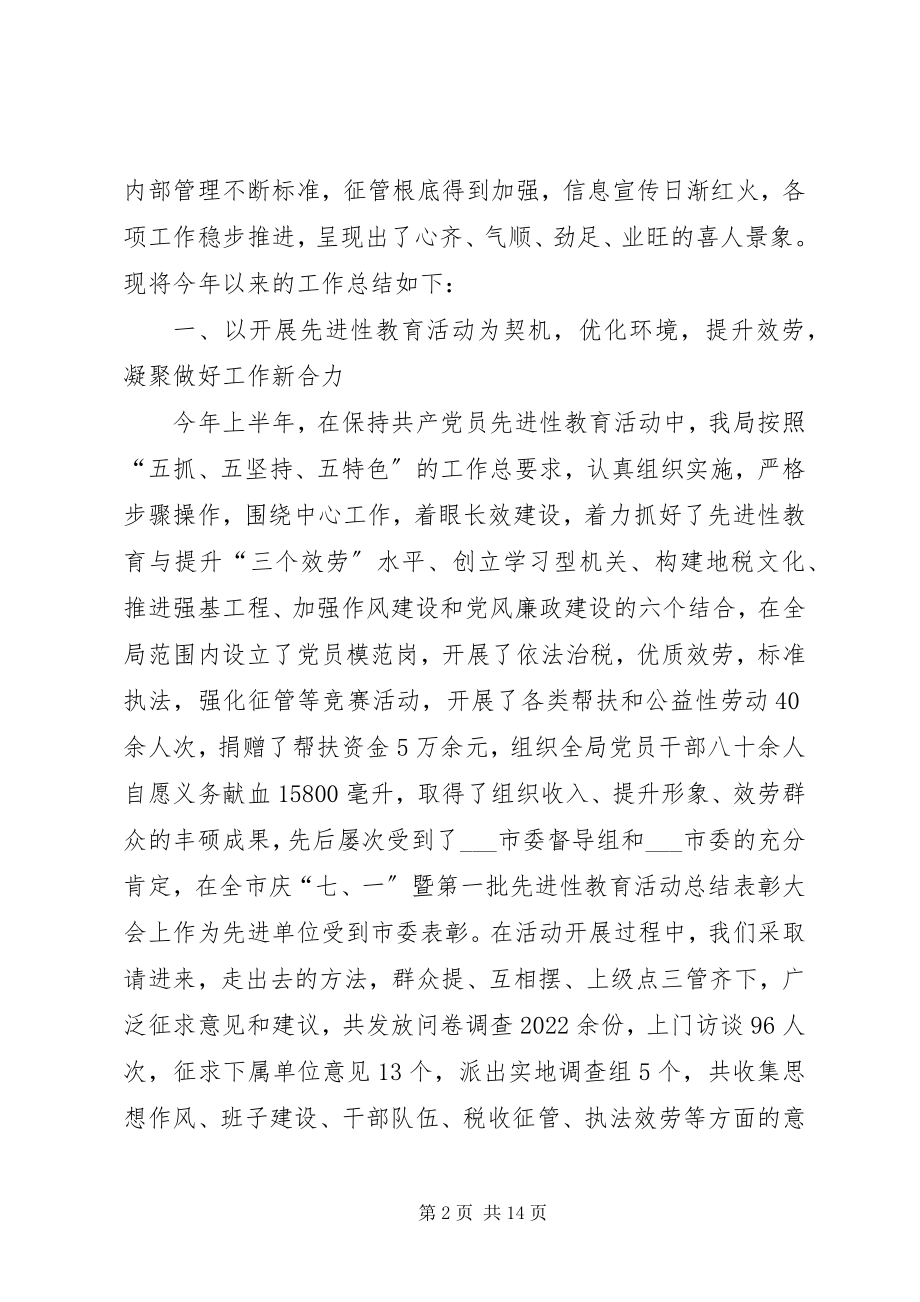 2023年市地方税务局年终工作总结.docx_第2页