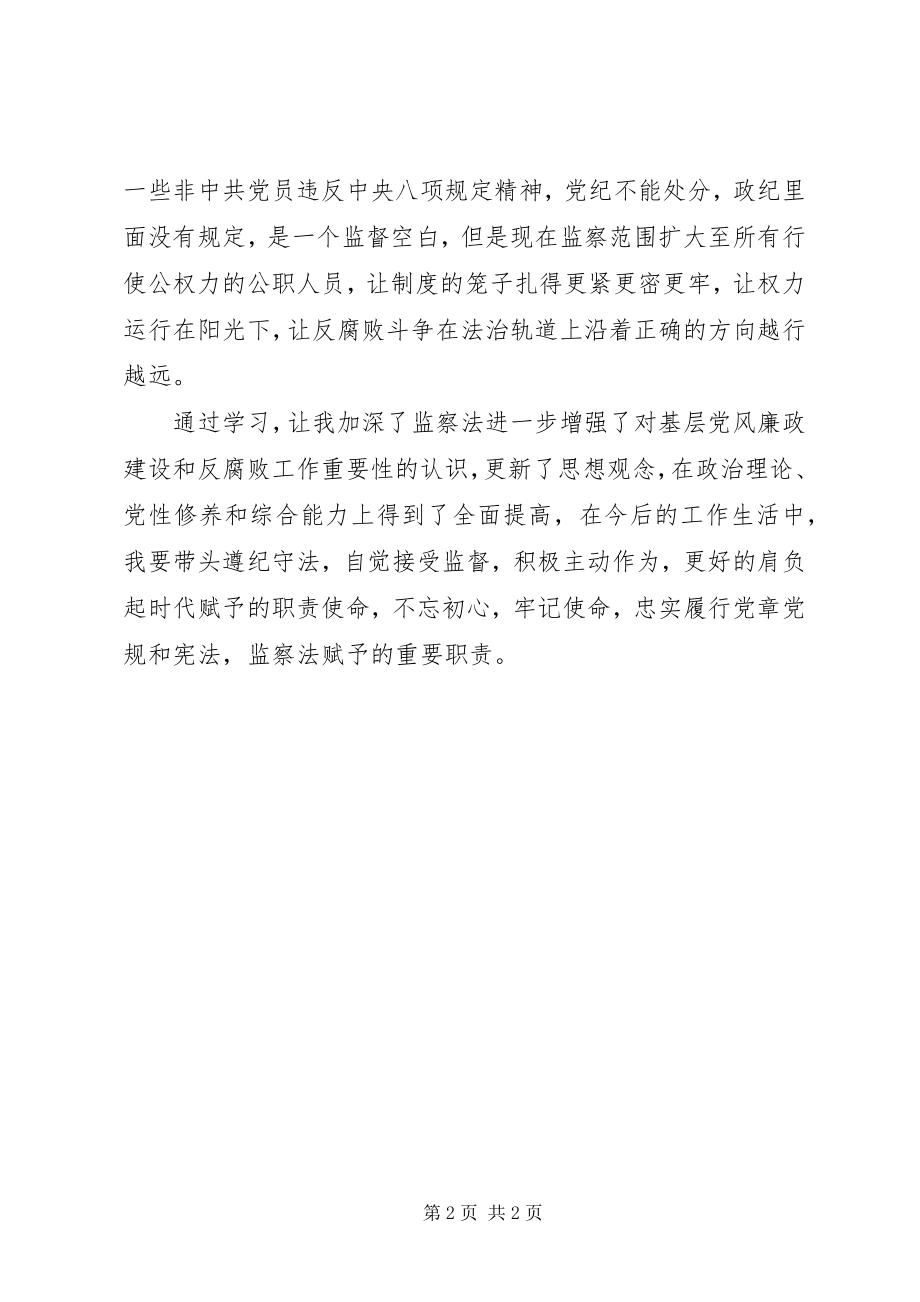 2023年继承法的学习感悟.docx_第2页