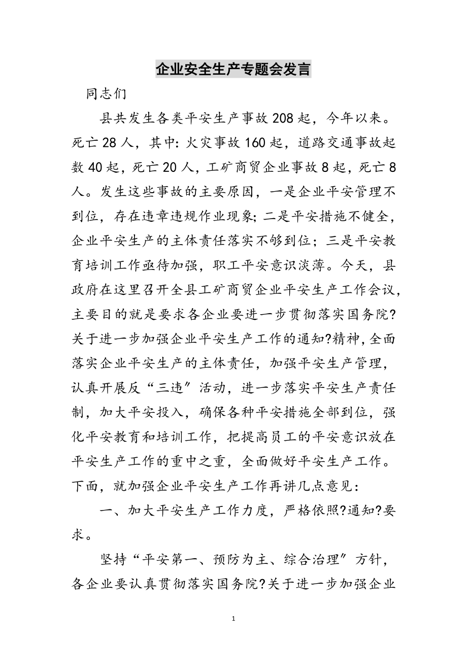 2023年企业安全生产专题会发言范文.doc_第1页