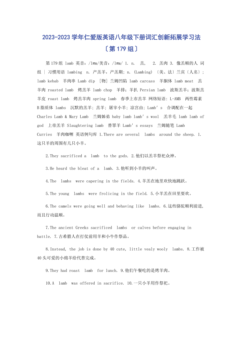 2023年学仁爱版英语八级下册词汇创新拓展学习法第9组.docx_第1页