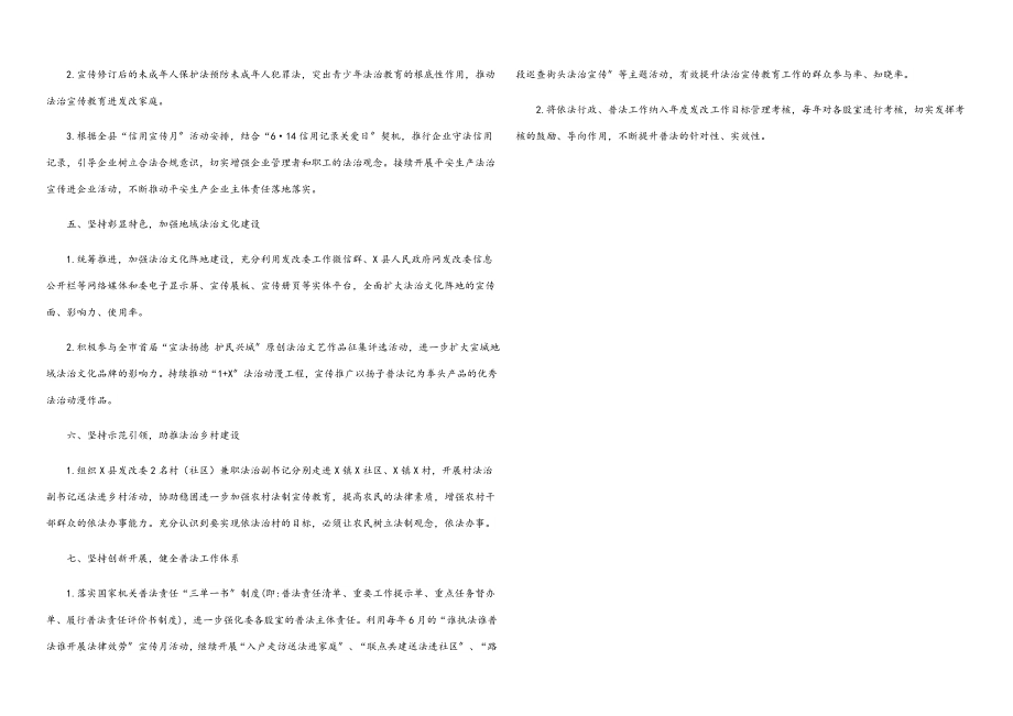 县发改委粮储局2023年法治宣传教育工作要点.docx_第2页