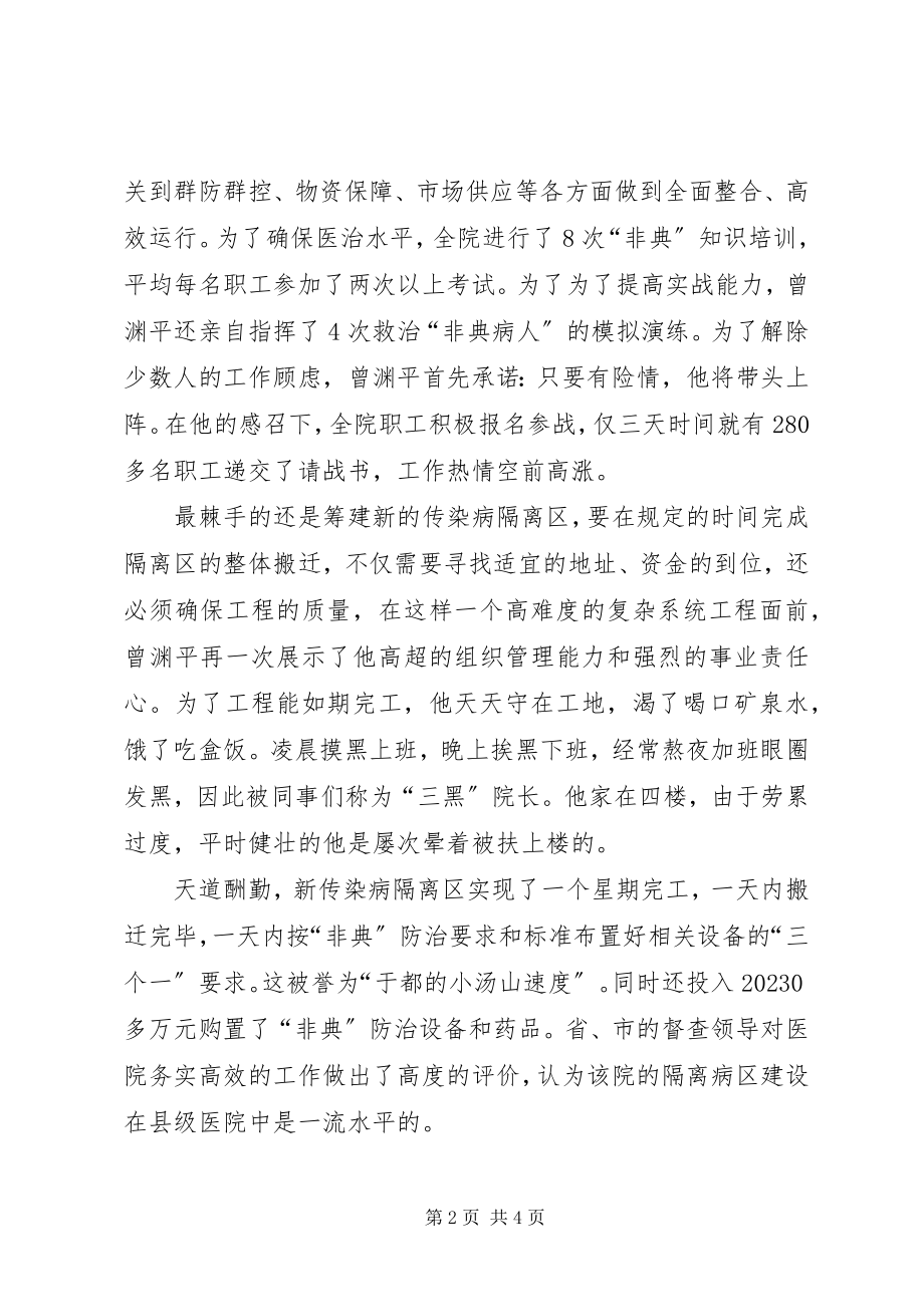 2023年县人民医院院长事迹.docx_第2页