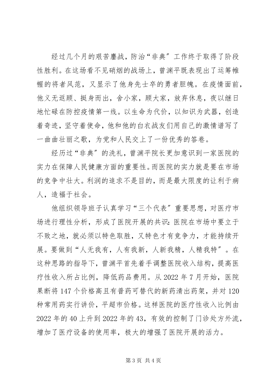 2023年县人民医院院长事迹.docx_第3页