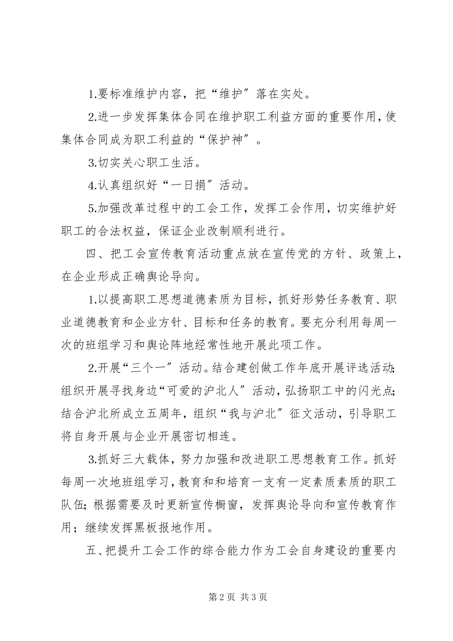 2023年自来水公司工会工作思路.docx_第2页