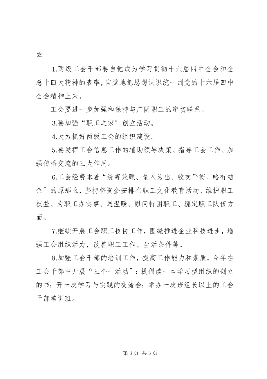 2023年自来水公司工会工作思路.docx_第3页