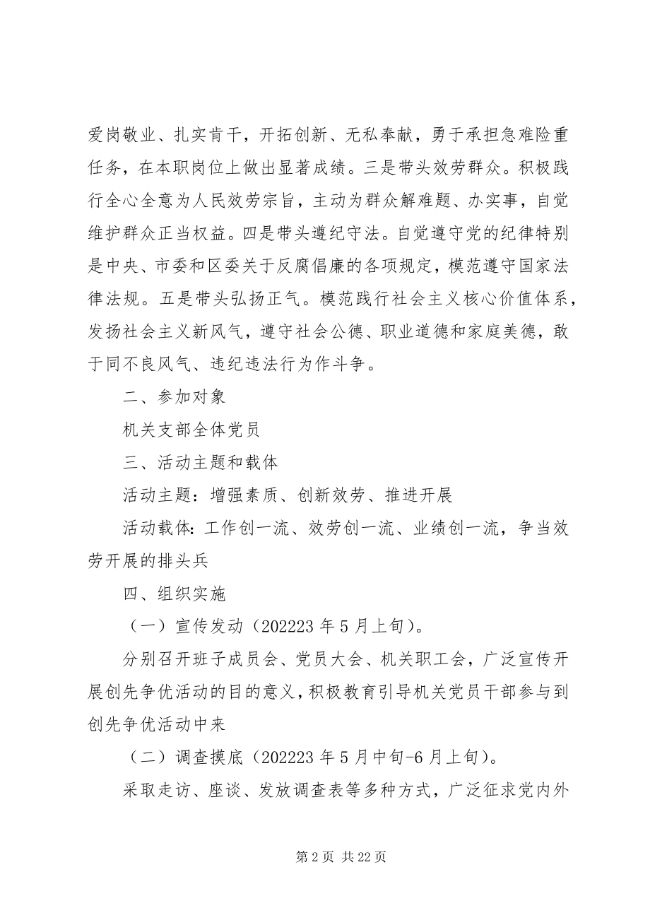 2023年街机关支部创先争优活动方案.docx_第2页