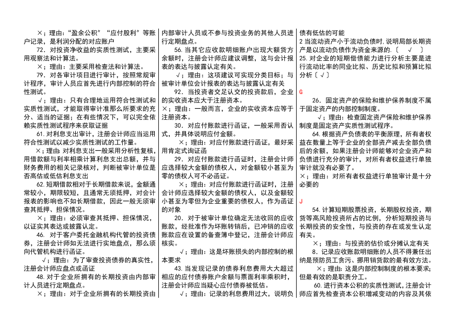 2023年章丘财务案例分析_字母排序整理版_电大期末考试.doc_第2页