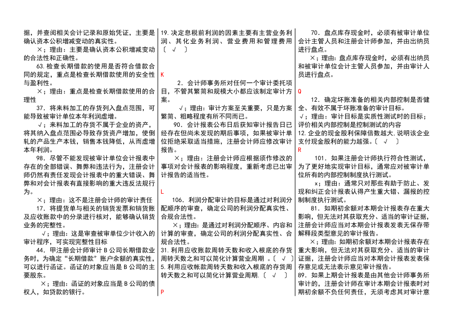 2023年章丘财务案例分析_字母排序整理版_电大期末考试.doc_第3页