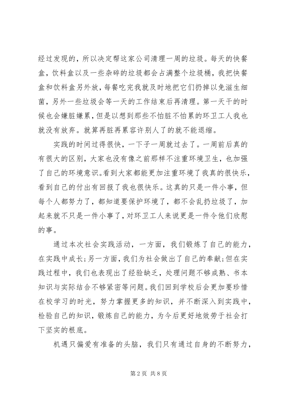 2023年环保实践心得感悟.docx_第2页