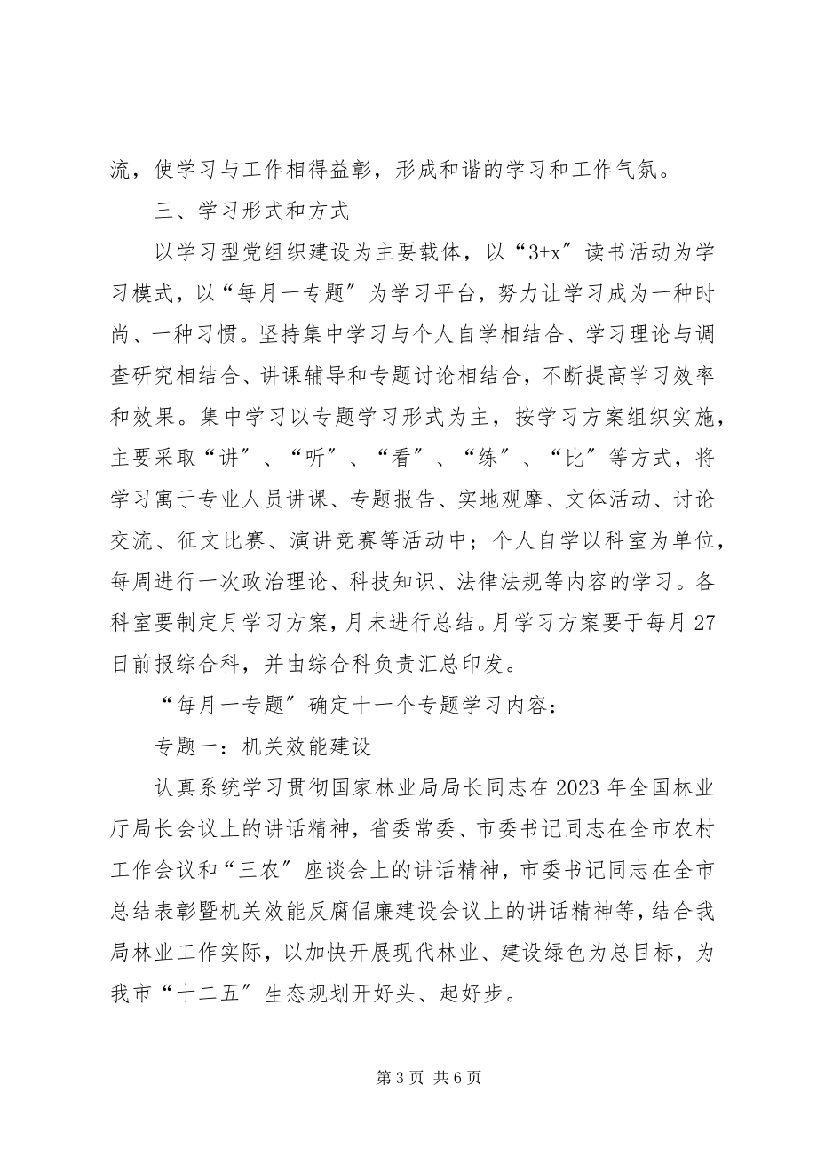 2023年林业局机关学习指导意见.docx_第3页