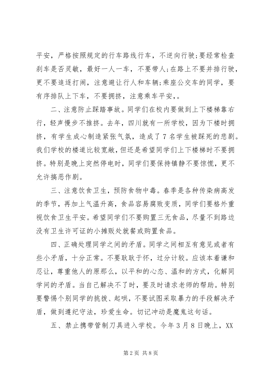 2023年安全教育日演讲稿优秀新编.docx_第2页