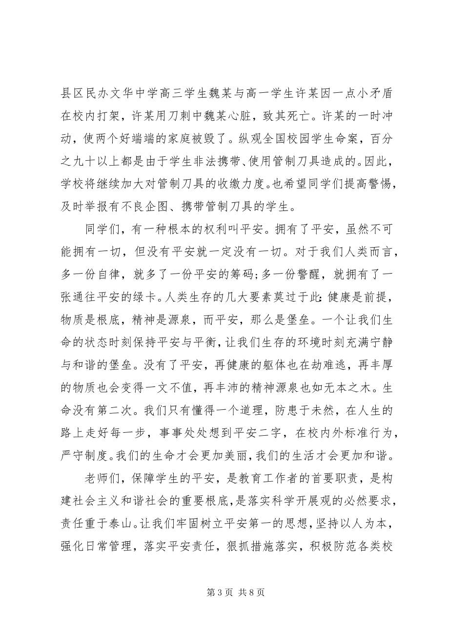 2023年安全教育日演讲稿优秀新编.docx_第3页