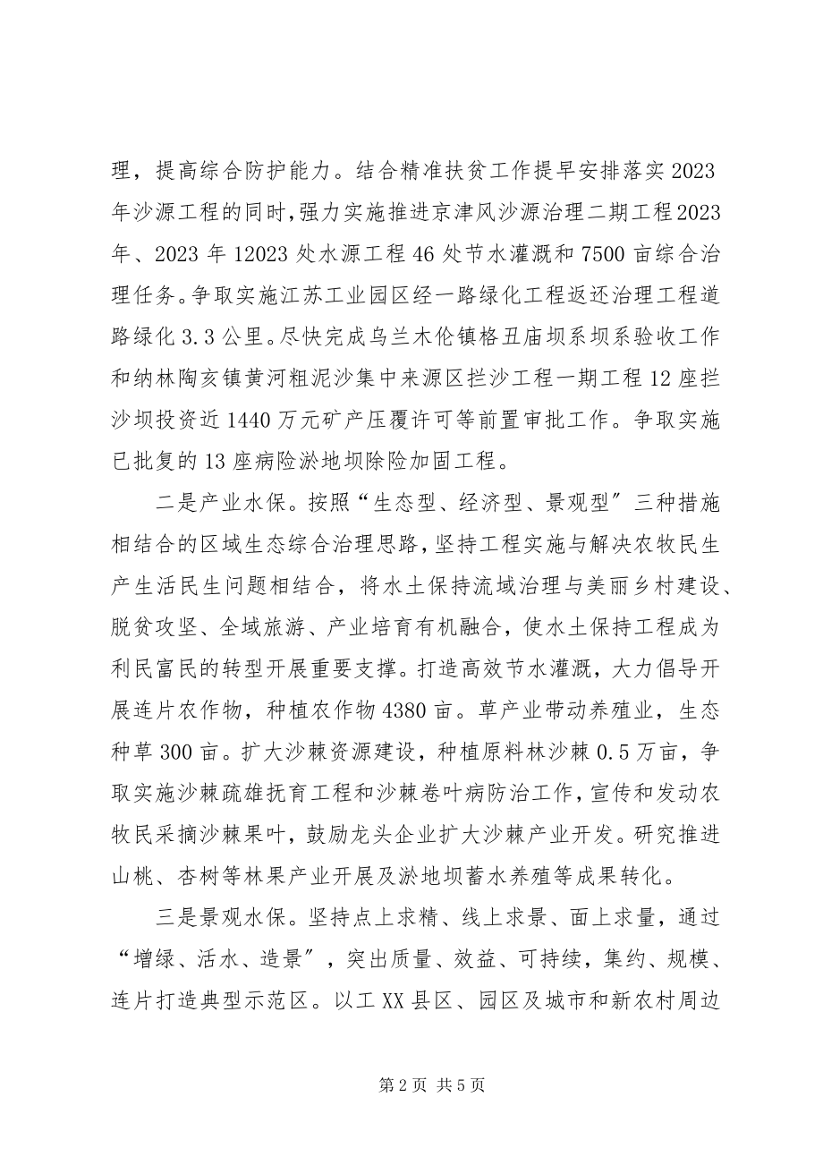 2023年水土保持工作计划.docx_第2页