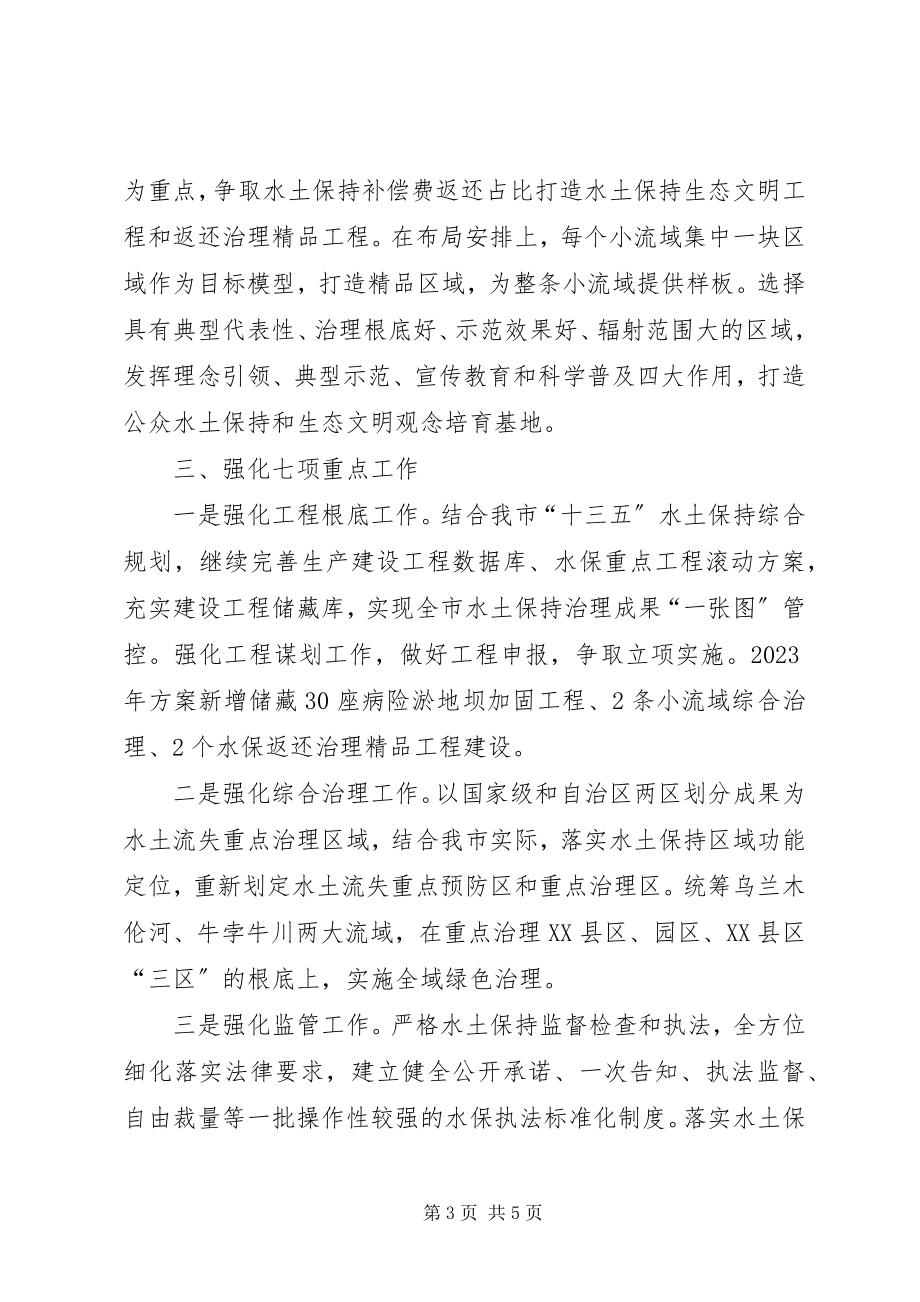 2023年水土保持工作计划.docx_第3页