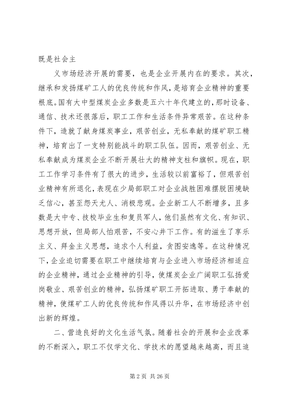 2023年对煤矿企业文化建设的思考.docx_第2页