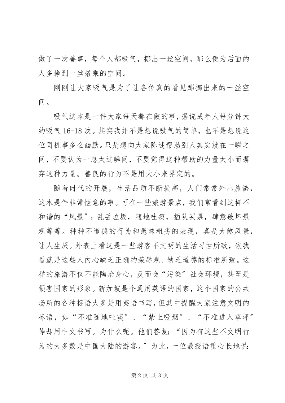 2023年勿以恶小而为之勿以善小而不为的出处大全.docx_第2页