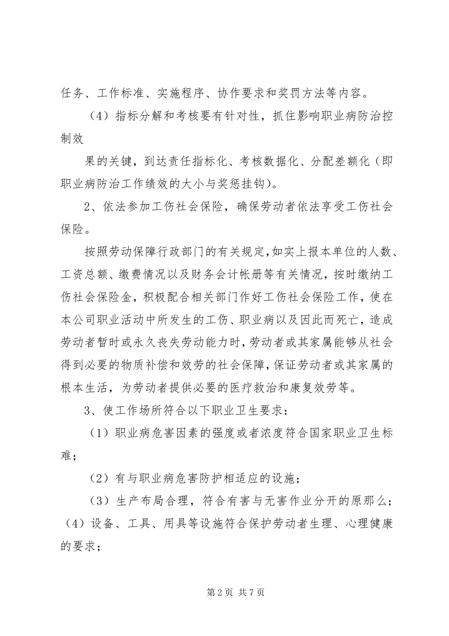 2023年职业病防治工作计划及实施方案.docx_第2页