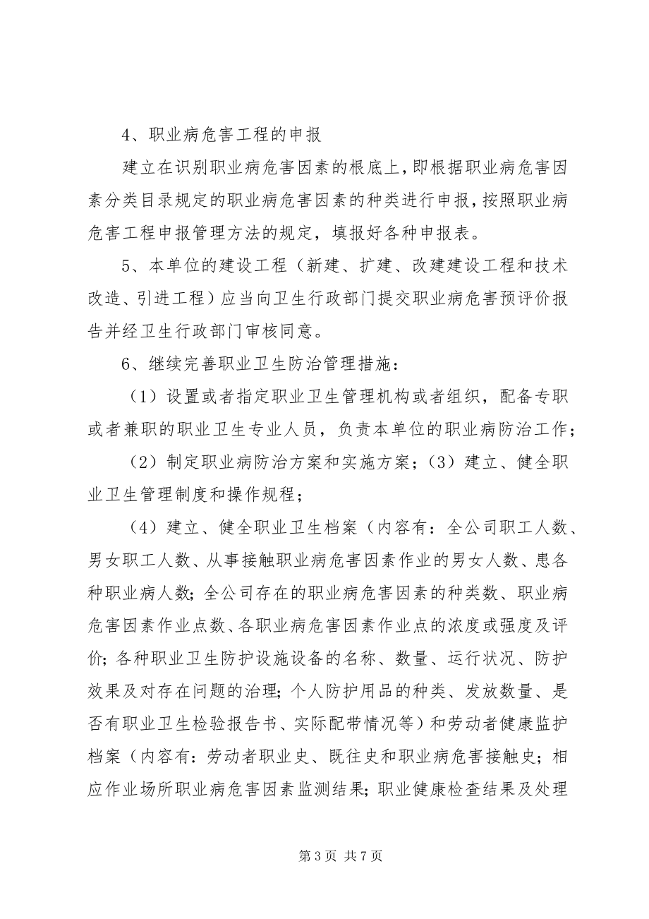 2023年职业病防治工作计划及实施方案.docx_第3页