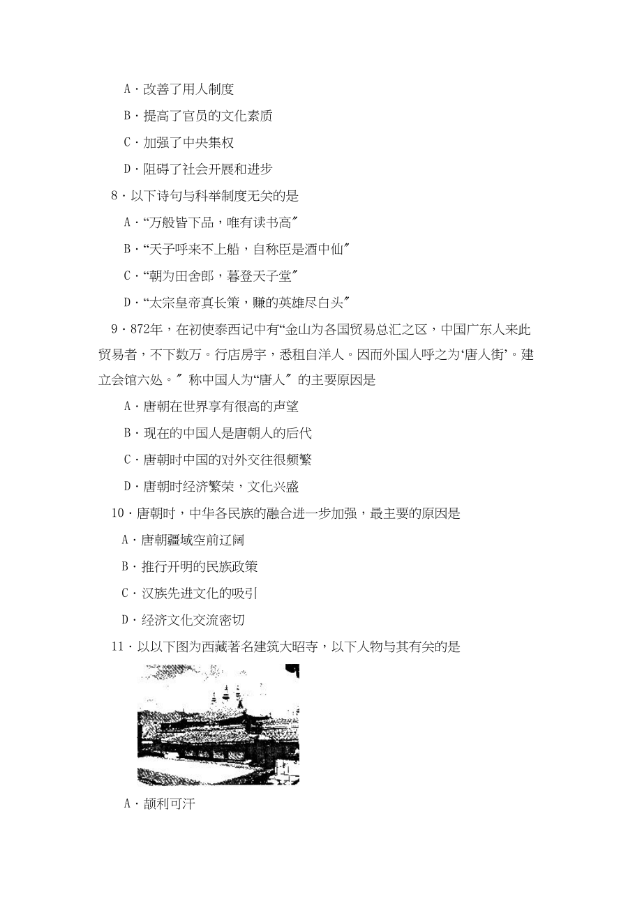 2023年度聊城市临清第二学期七年级期中考试初中历史.docx_第2页