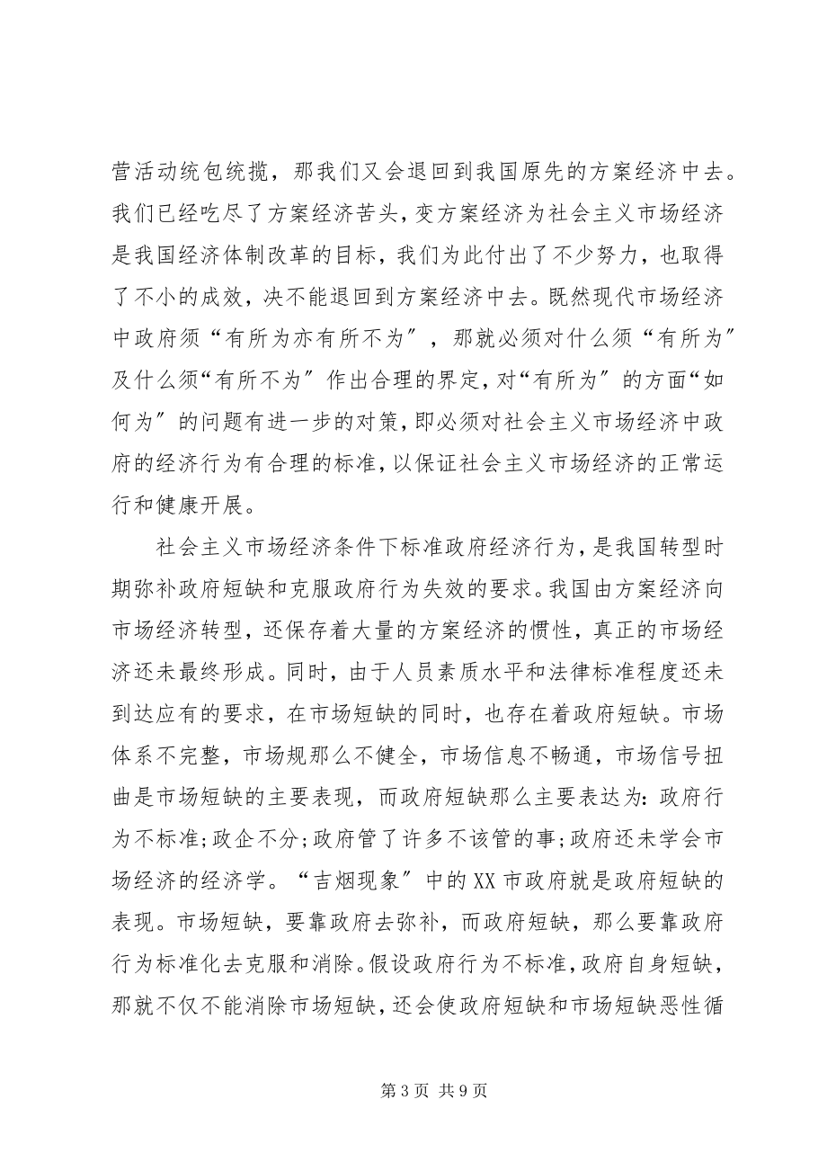 2023年金融工作总结个人工作总结.docx_第3页