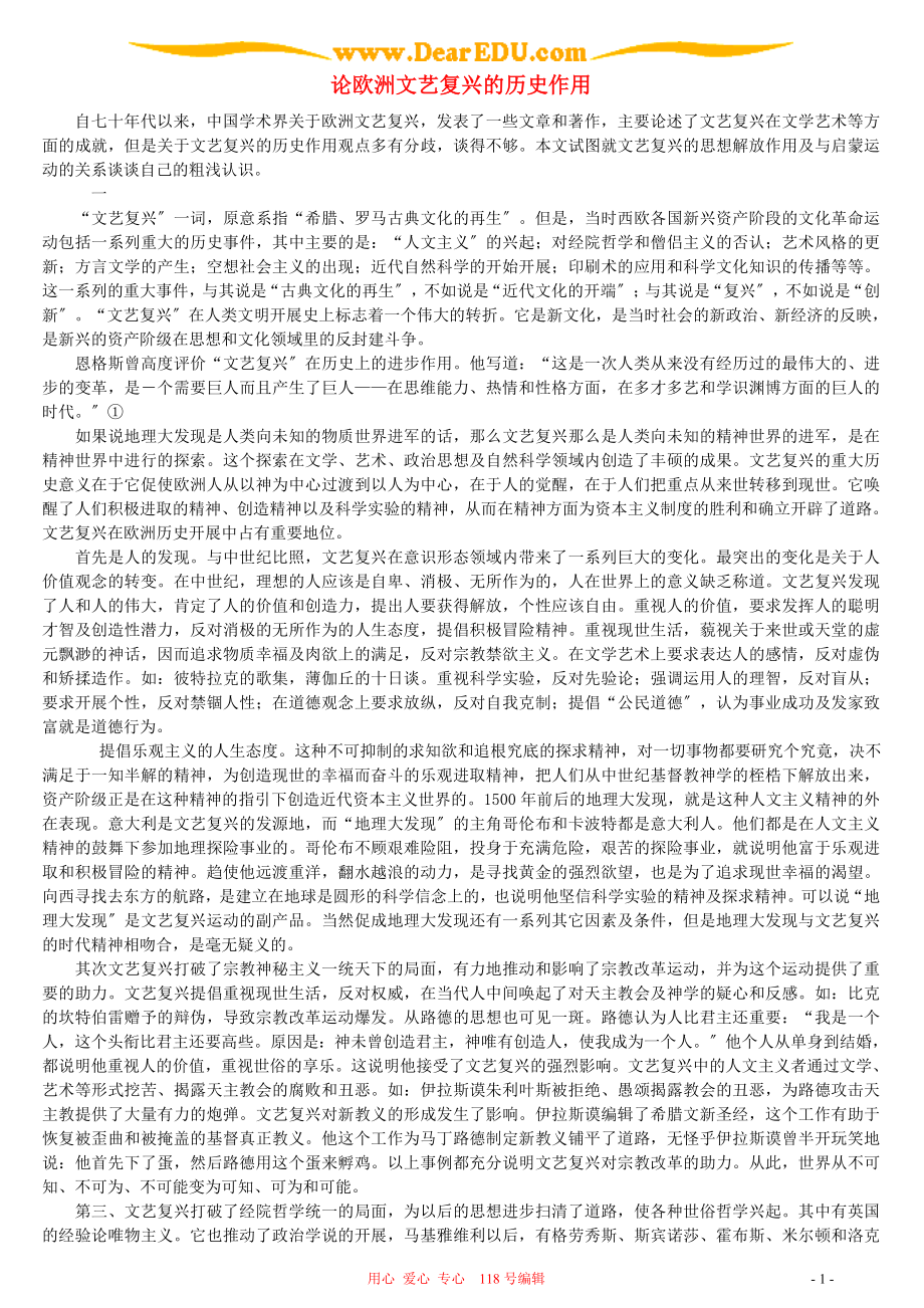 2023年论欧洲文艺复兴的历史作用.doc_第1页