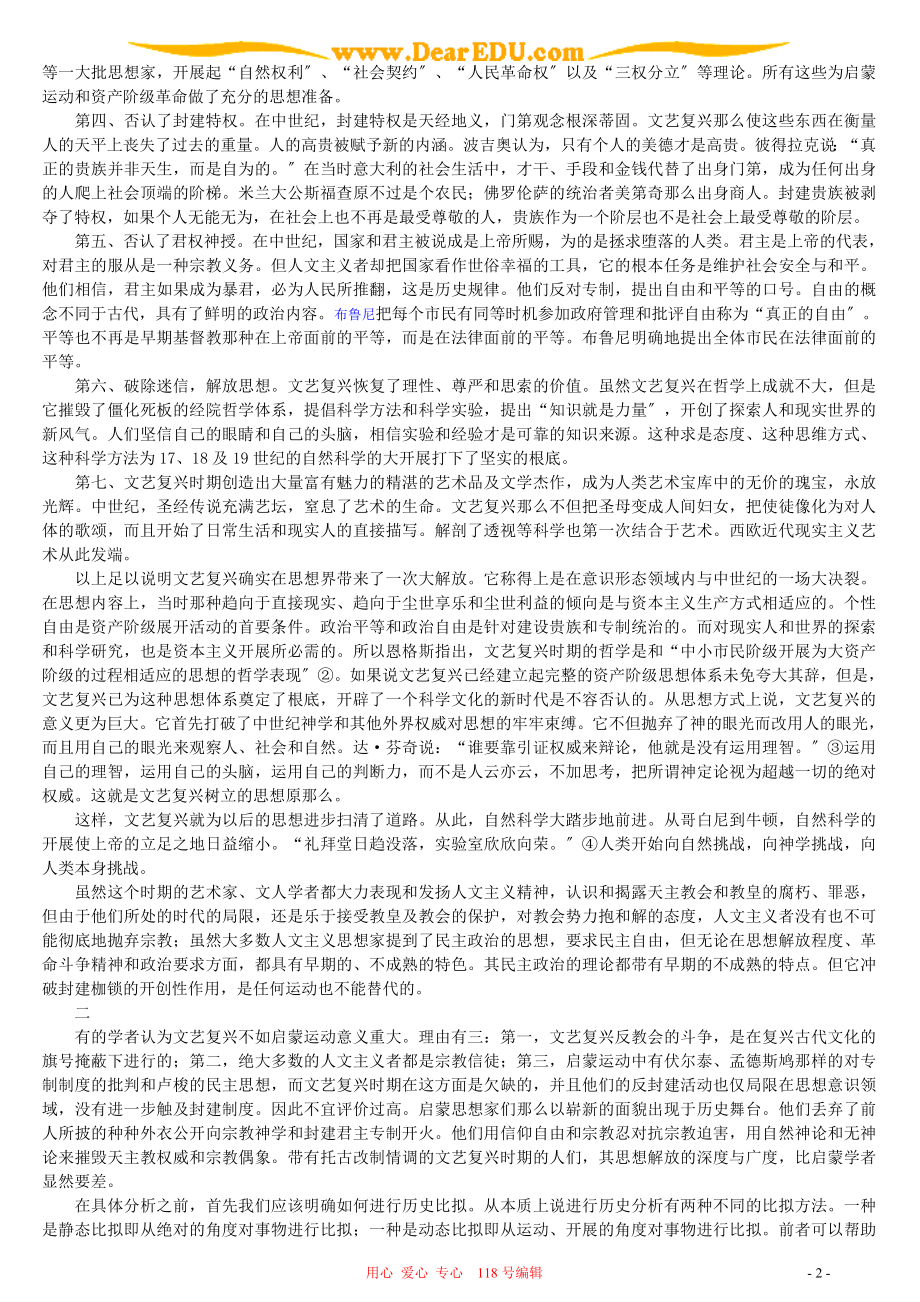 2023年论欧洲文艺复兴的历史作用.doc_第2页