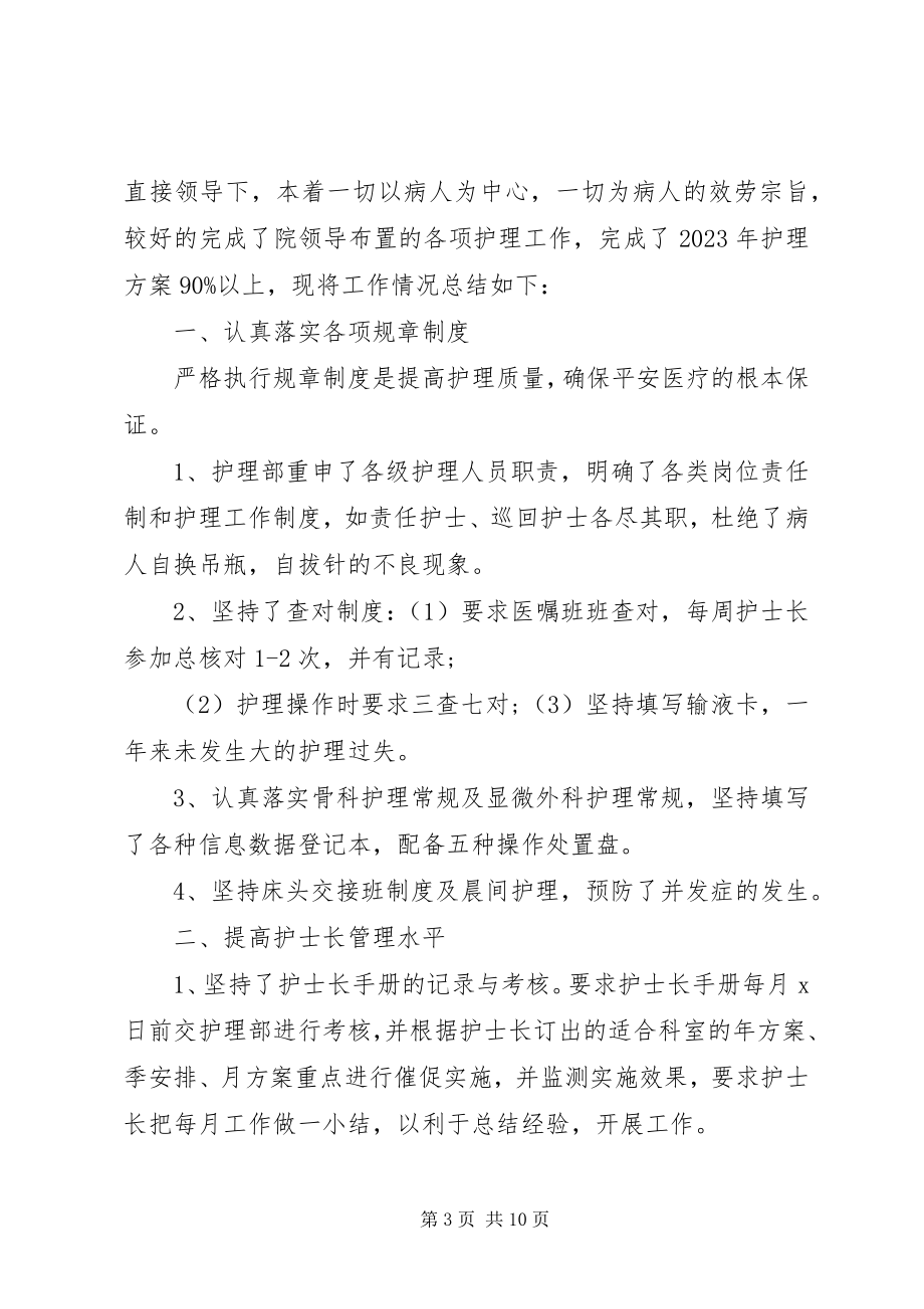 2023年医德医风自我评价参考.docx_第3页