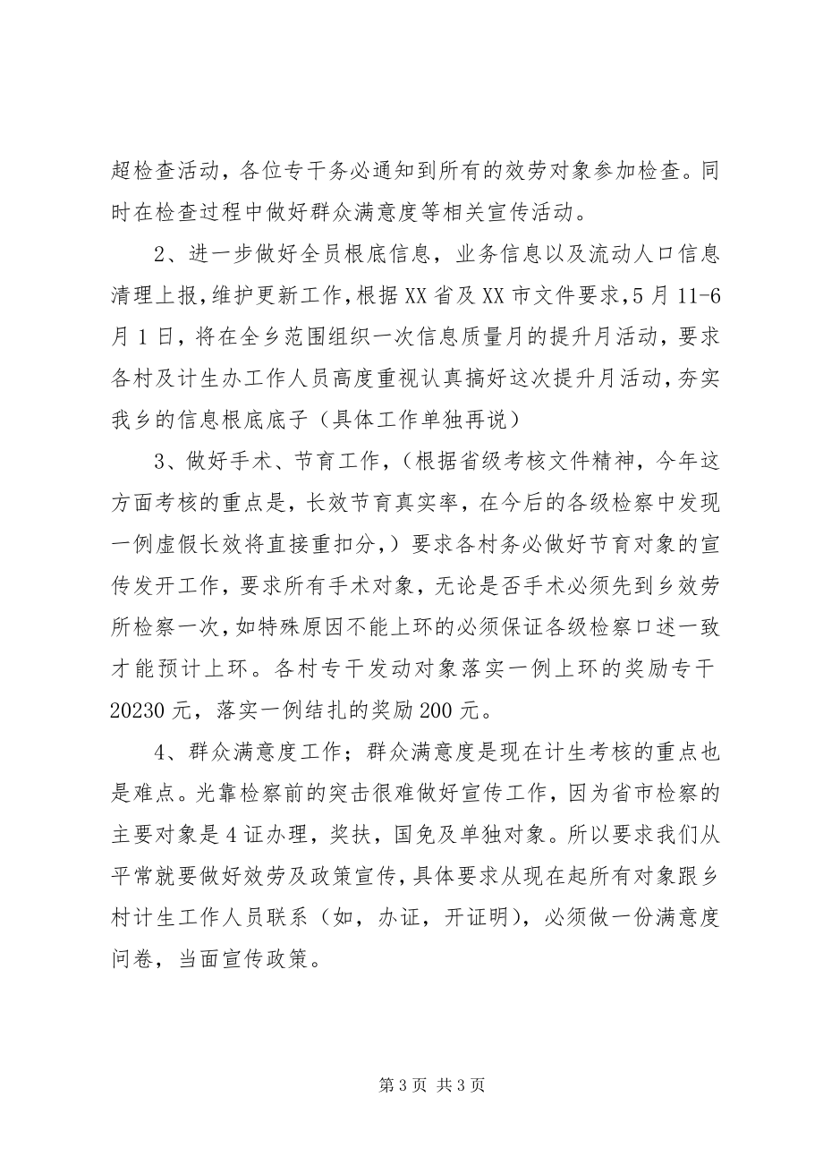 2023年乡计划生育半年工作总结及下半年工作计划.docx_第3页