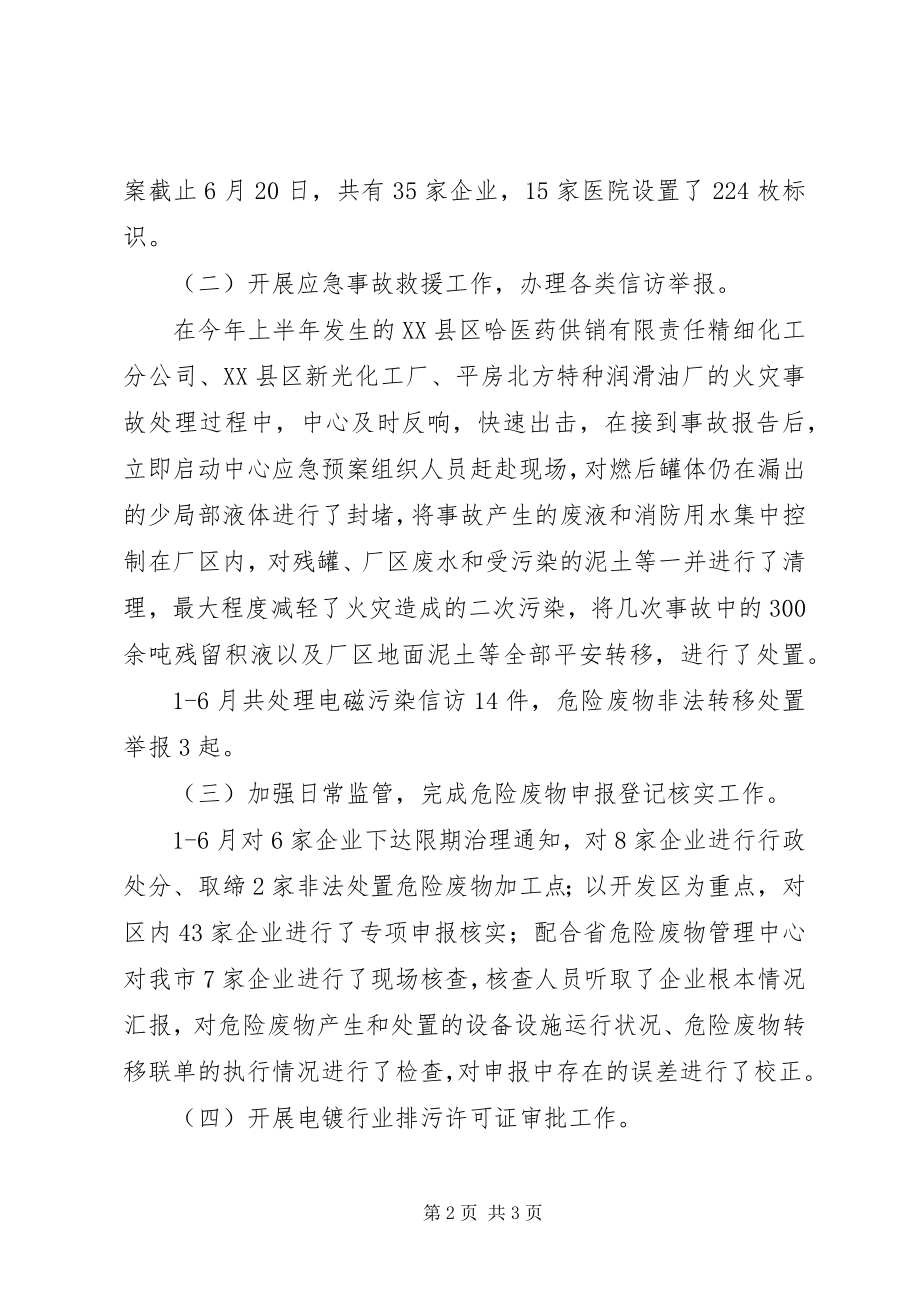 2023年环保局固废辐射管理中心半工作总结.docx_第2页