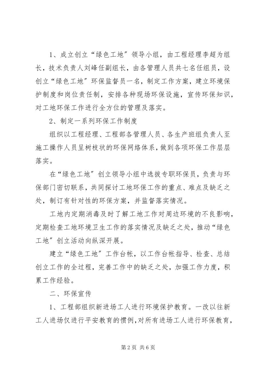 2023年绿色工地汇报资料.docx_第2页