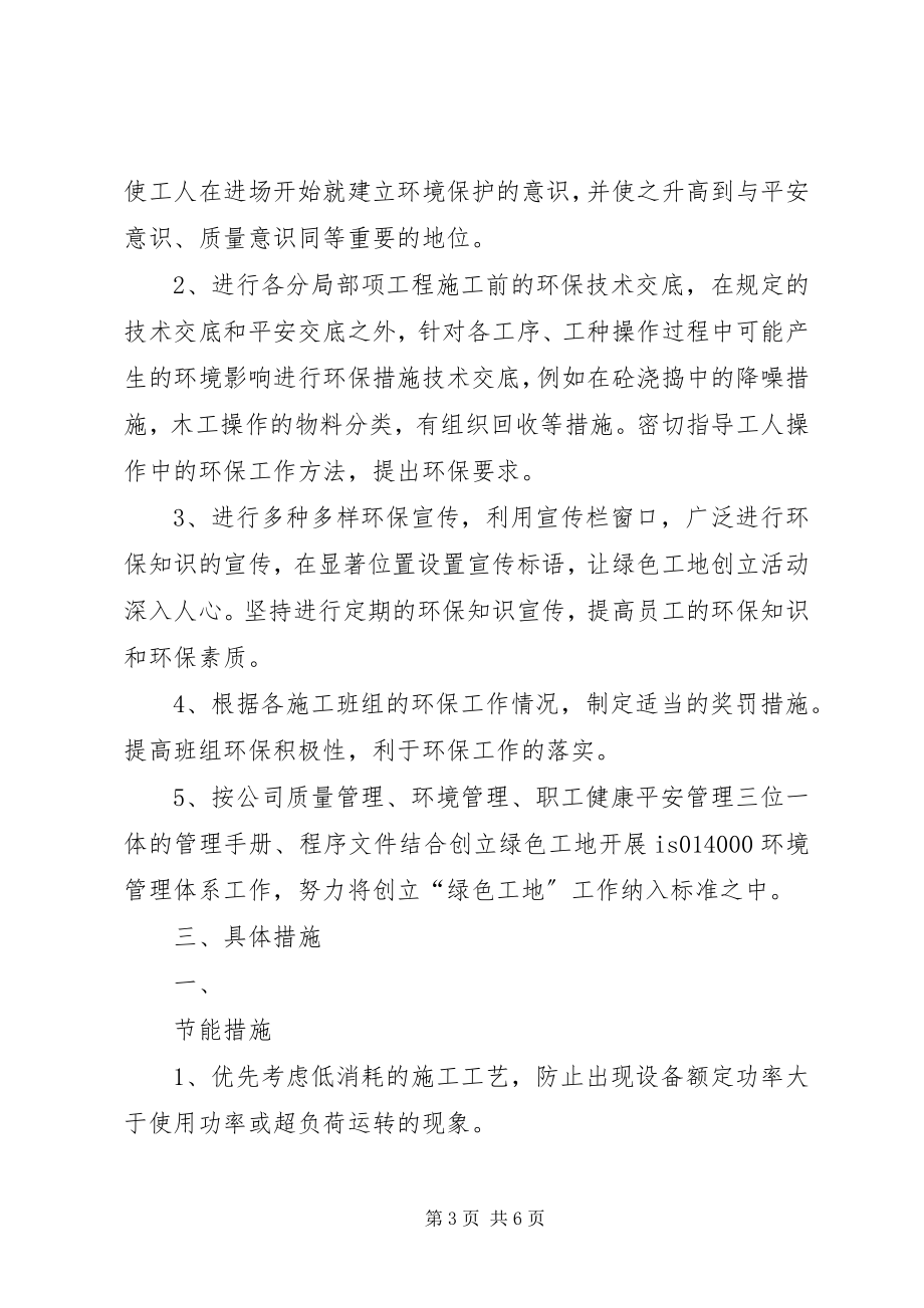 2023年绿色工地汇报资料.docx_第3页