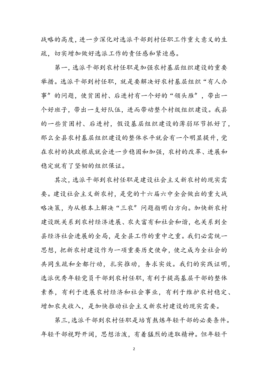 2023年选派干部欢迎欢送致辞.docx_第2页